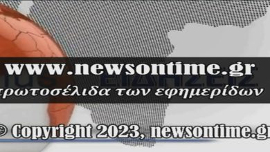 newsontime.gr - Τα σημερινά πρωτοσέλιδα των εφημερίδων 08/01/2024