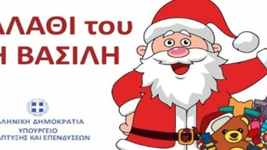 https://newsontime.gr/ “Καλάθι του Άι Βασίλη”: Κατατέθηκε η τροπολογία στη Βουλή