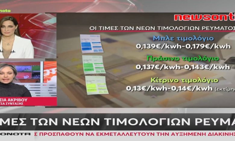 https://newsontime.gr/Ρεύμα: Έρχονται τα νέα χρωματιστά τιμολόγια από 01/01