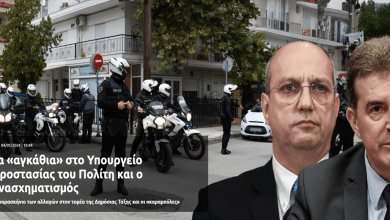 https://newsontime.gr/Τα «αγκάθια» στο Υπουργείο Προστασίας του Πολίτη και ο ανασχηματισμός