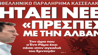 https://newsontime.gr/Ανθελληνικό παραλήρημα Κασσελάκη - Ζητάει νέες «Πρέσπες» με την Αλβανία