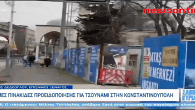 Δόνηση 4,9 Ρίχτερ στα Δαρδανέλια: Προάγγελος μεγάλου σεισμού στην Κωνσταντινούπολη, λένε οι ειδικοί
